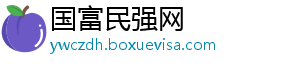 国富民强网